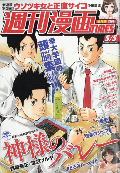 週刊 漫画TIMES (タイムス) 2023年5/5号 (発売日2023年04月21日) 表紙