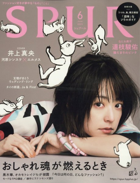 SPUR（シュプール） 2023年6月号 (発売日2023年04月21日) 表紙