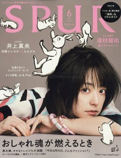 spur 雑誌 6 月 オファー 号