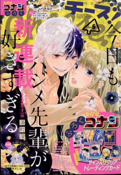 Cheese ! (チーズ) 2023年6月号 (発売日2023年04月24日) 表紙
