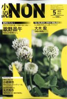 小説NON 2023年5月号 表紙