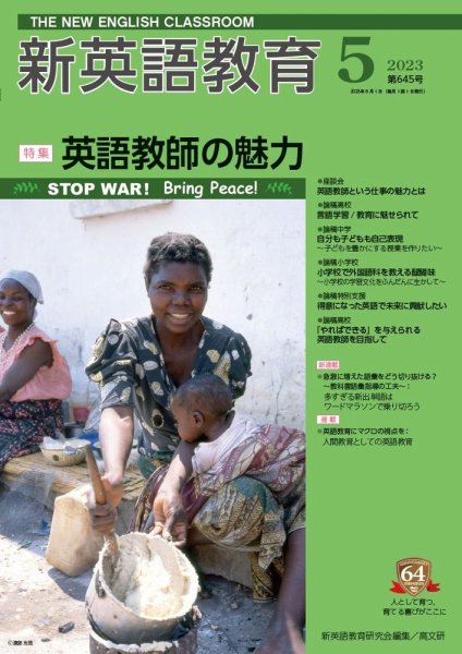 新英語教育 2023年5月号 (発売日2023年04月20日) 表紙