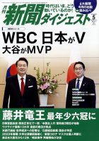 新聞ダイジェスト 2023年5月号 表紙