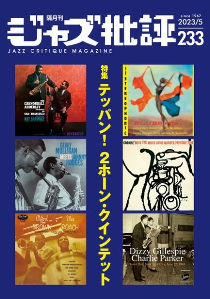 ジャズ批評 233号 (発売日2023年04月24日) 表紙