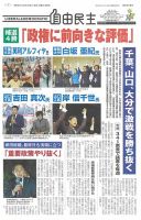 自由民主 第3026号 (発売日2023年04月25日) 表紙