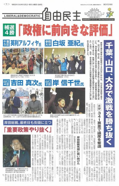 自由民主 第3026号 (発売日2023年04月25日) 表紙