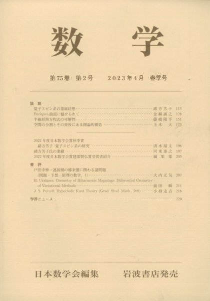 数学 2023年4月号 (発売日2023年04月26日) 表紙