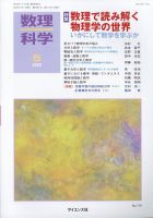 数理科学 2023年5月号 表紙