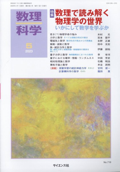 数理科学 2023年5月号 (発売日2023年04月20日) 表紙