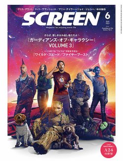 SCREEN（スクリーン） 2023年6月号 (発売日2023年04月21日) | 雑誌