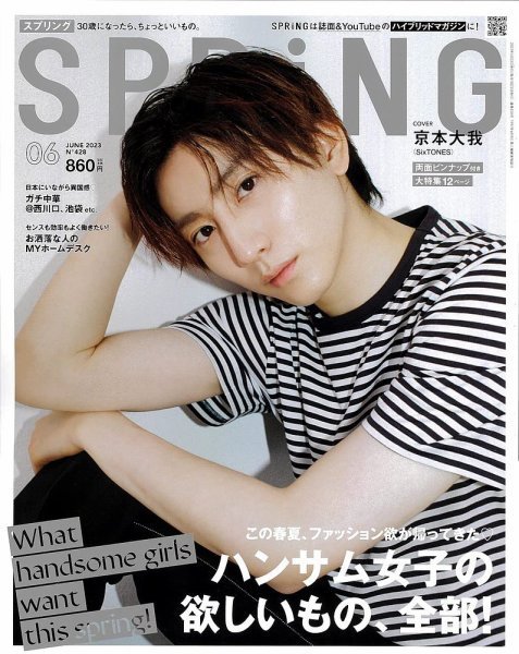 SPRiNG（スプリング） 2023年6月号 (発売日2023年04月21日) 表紙