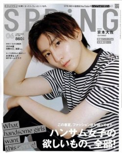 SPRiNG（スプリング） 2023年6月号 (発売日2023年04月21日) 表紙