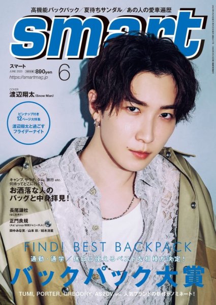 smart（スマート） 2023年6月号 (発売日2023年04月25日) | 雑誌/定期