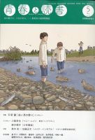 青春と読書 2023年5月号 表紙