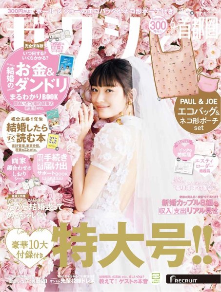 ゼクシィ首都圏 6月号 (発売日2023年04月21日) 表紙