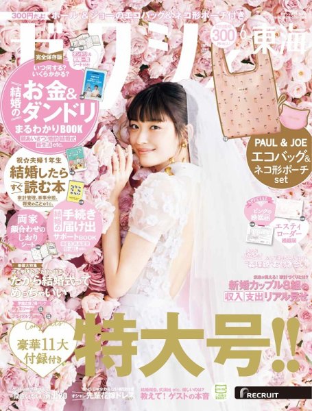ゼクシィ東海 6月号 (発売日2023年04月21日) 表紙