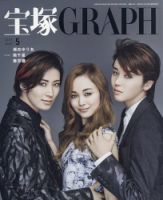 宝塚GRAPH 2023年5月号 (発売日2023年04月20日) | 雑誌/定期購読の予約 