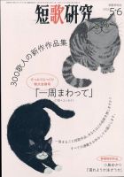 短歌研究 2023年5・6月号 表紙