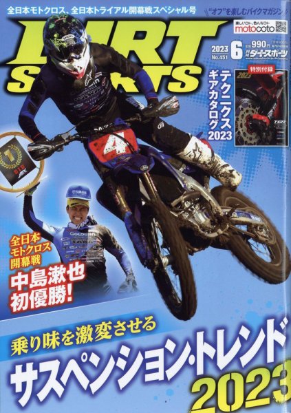 ダートスポーツ 2023年6月号 (発売日2023年04月24日) 表紙