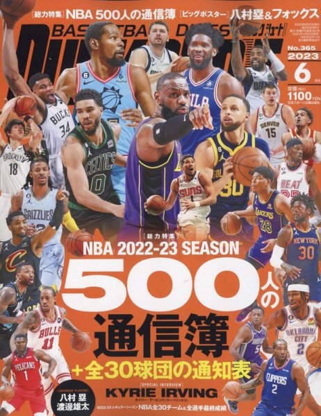 DUNK SHOOT（ダンクシュート） 2023年6月号 (発売日2023年04月25日