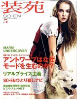 装苑 5月号 表紙