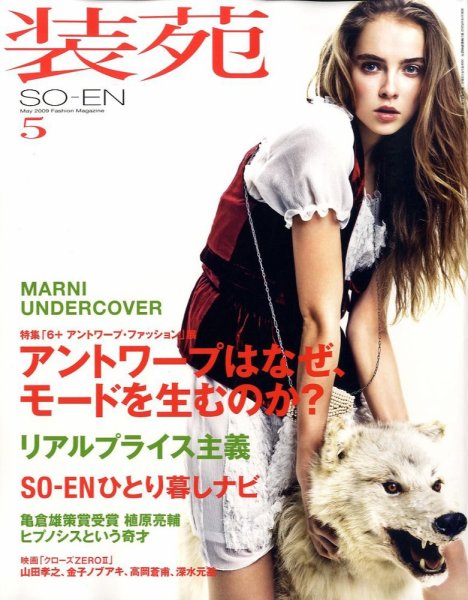 装苑 5月号 (発売日2009年03月28日) 表紙