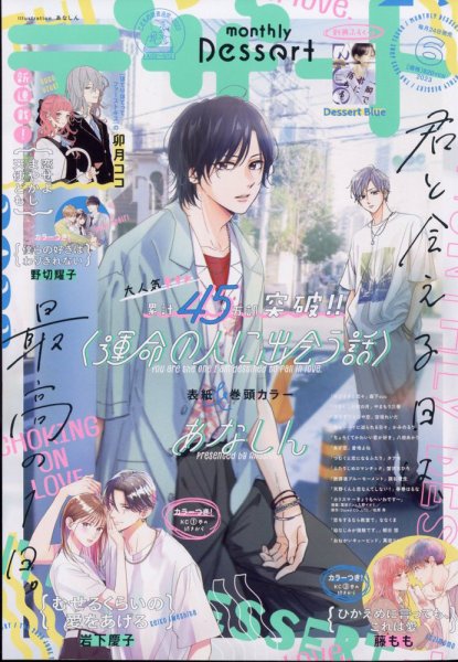 デザート 2023年6月号 (発売日2023年04月24日) 表紙