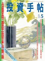 投資手帖 2023年5月号 表紙