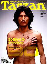 Tarzan（ターザン） No.530 (発売日2009年03月11日) 表紙