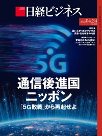 日経ビジネス No.2188 (発売日2023年04月24日) 表紙