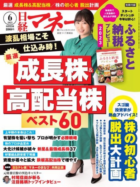 日経マネー 2023年6月号 (発売日2023年04月20日) 表紙