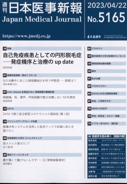 日本医事新報 2023年4/22号 (発売日2023年04月24日) 表紙