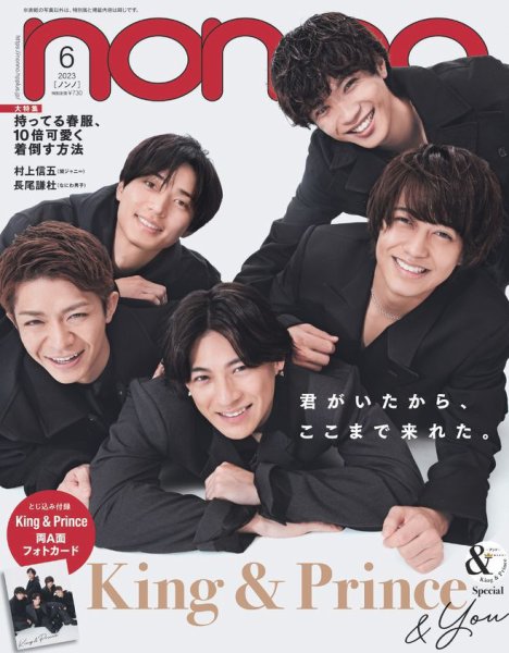 non・no（ノンノ） 2023年6月号 (発売日2023年04月20日) | 雑誌/定期