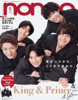 に値下げ！ 雑誌:19冊 切り抜き:33冊分 340枚 King\u0026Prince