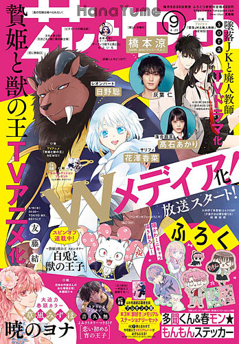 花とゆめ 2023年4/20号 (発売日2023年04月05日)