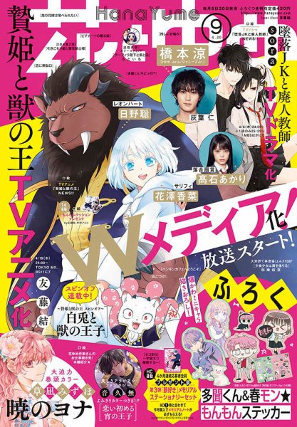 貸本漫画　『ゆめ　１０号　No.58』　若木書房編 花とゆめ 2023年4/20号 (発売日2023年04月05日) | 雑誌/定期購読の予約