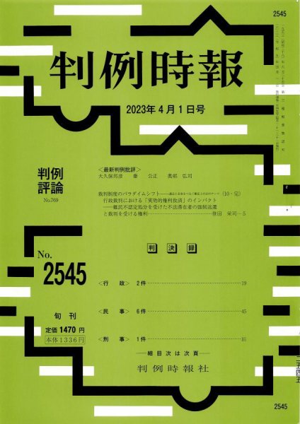 判例時報 2023年4月1日号 (発売日2023年04月01日) 表紙