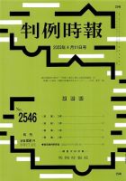 判例時報 2023年4月11日号 表紙