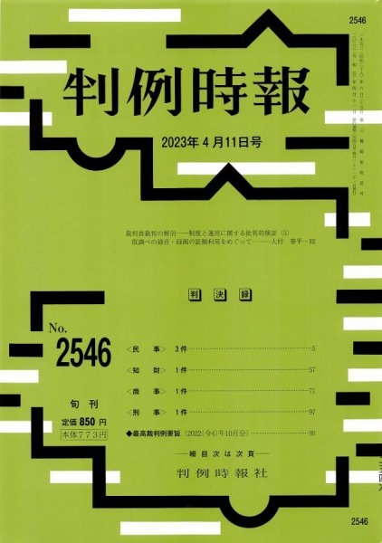 判例時報 2023年4月11日号 (発売日2023年04月11日) 表紙