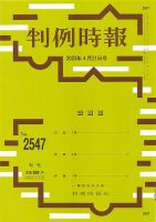 判例時報 2023年4月21日号 (発売日2023年04月21日) 表紙