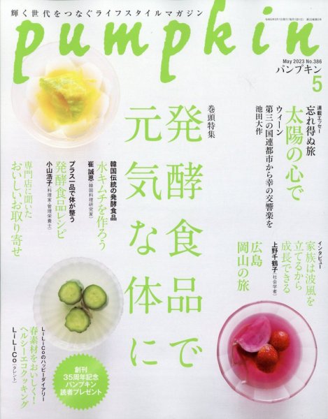 Pumpkin（パンプキン） 2023年5月号 (発売日2023年04月20日) 表紙