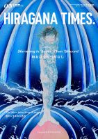 ひらがなタイムズ（HIRAGANA TIMES） 2023年5月号 (発売日2023年04月20日) 表紙