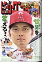 ビッグコミック 2023年4/25号 表紙