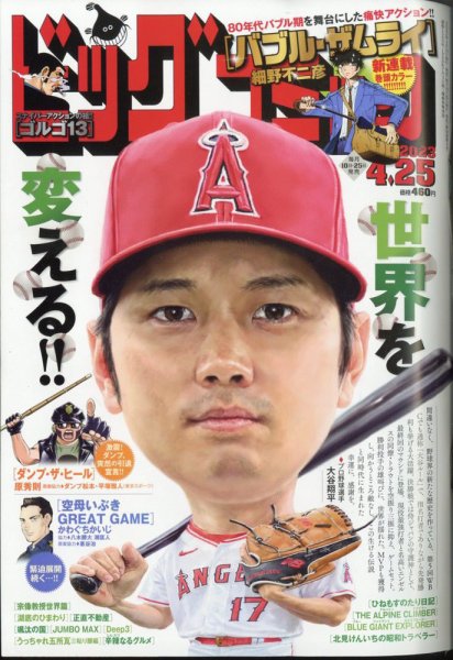 ビッグコミック 2023年4/25号 (発売日2023年04月10日) 表紙