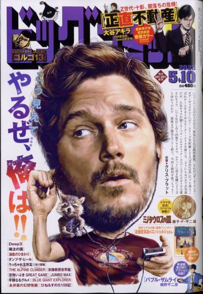 ビッグコミック 2023年5/10号 (発売日2023年04月25日) 表紙