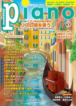 月刊ピアノ 2023年5月号 (発売日2023年04月19日) | 雑誌/定期