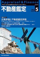 不動産鑑定 2023年5月号 表紙