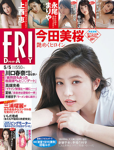 friday 雑誌 5月