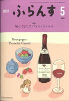 ふらんす 2023年5月号 表紙
