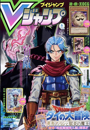 ゆうりん_ＶジャンプVジャンプ　6月号 最新刊　2024 最新　6月　本誌　v2